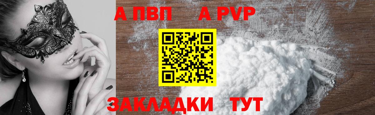 Абакан  A PVP кристаллы  Вход с VPN  Alfa_PVP крисы CK  A PVP Соль 