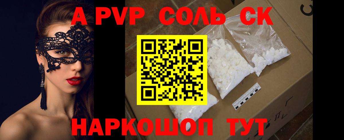 А ПВП крисы CK Абакан