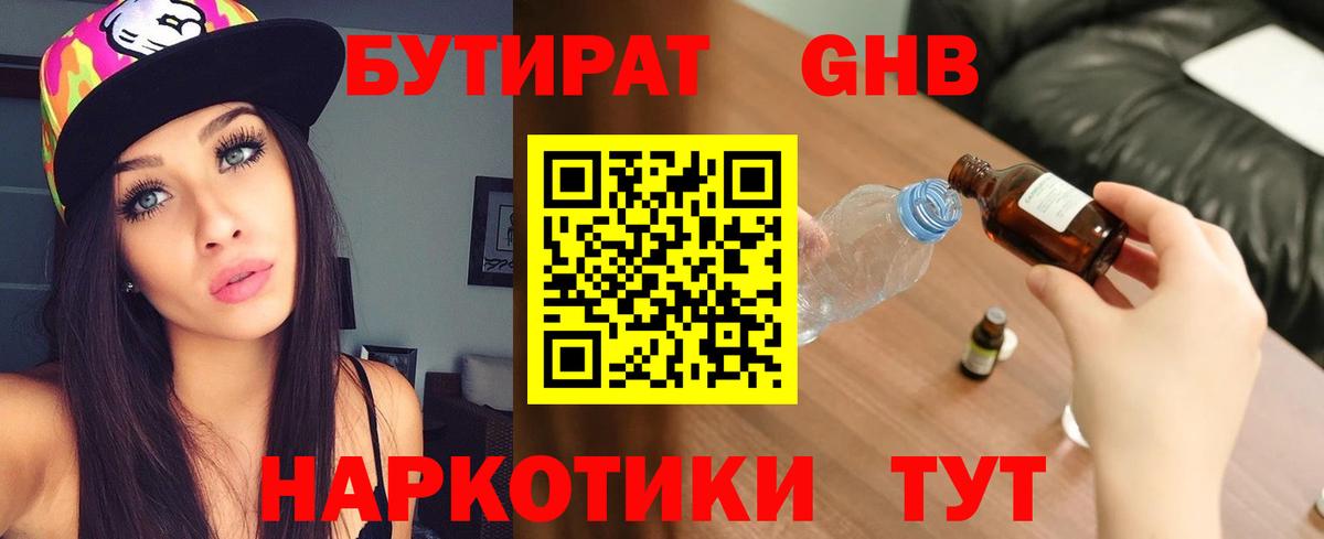 Абакан  БУТИРАТ BDO  Вход с VPN 