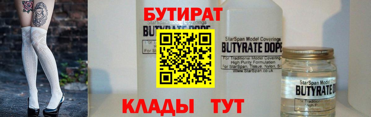 Бутират 1.4BDO Абакан