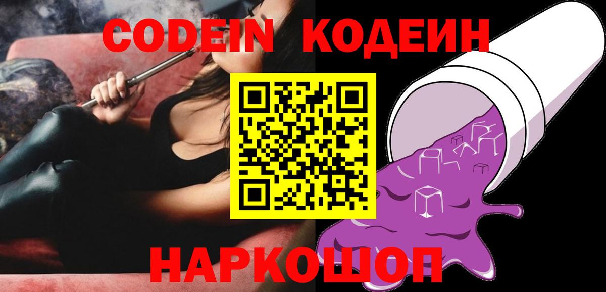 Кодеиновый сироп Lean напиток Lean (лин)  Вход с VPN  Абакан 