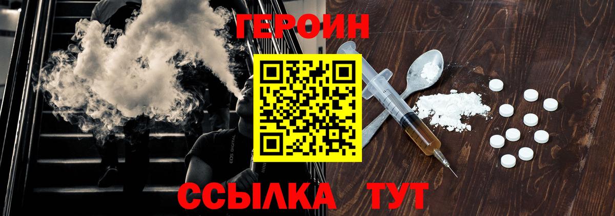 Героин герыч  Вход с VPN  Абакан 
