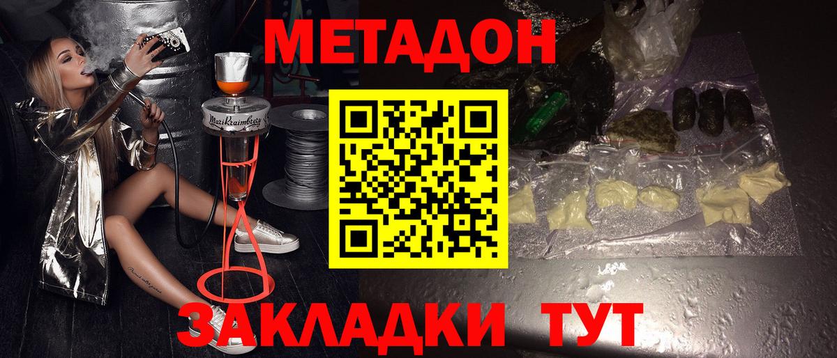 МЕТАДОН VHQ Абакан