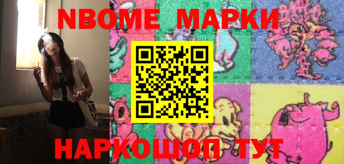 Наркотические марки 1,5мг Абакан