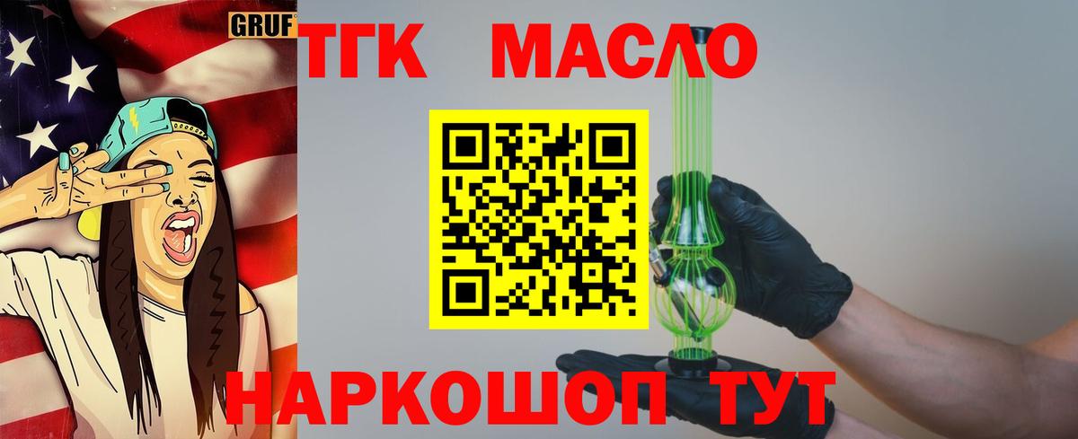 Дистиллят ТГК гашишное масло Абакан